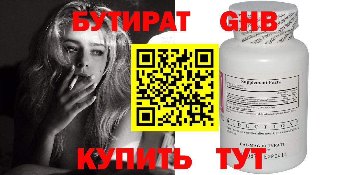 БУТИРАТ вода  Вход с VPN  Шатура 