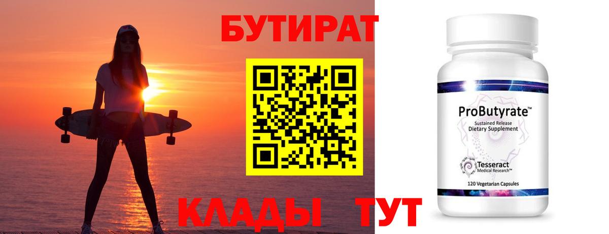 БУТИРАТ оксибутират Шатура