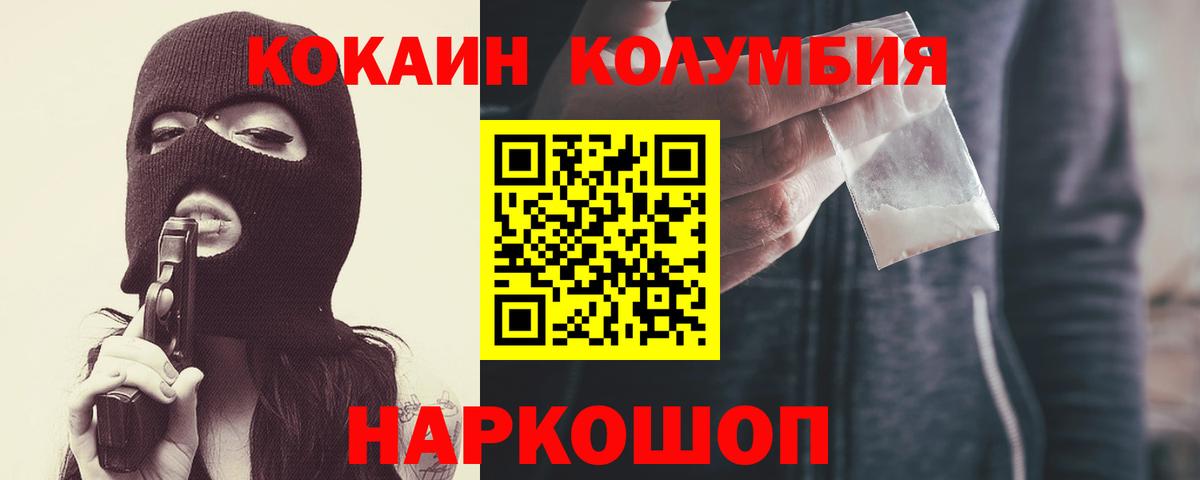 Кокаин 97% Шатура