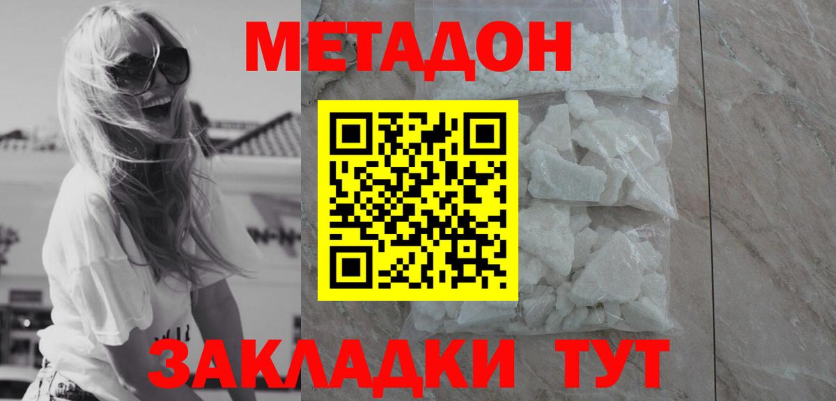 МЕТАДОН VHQ Шатура