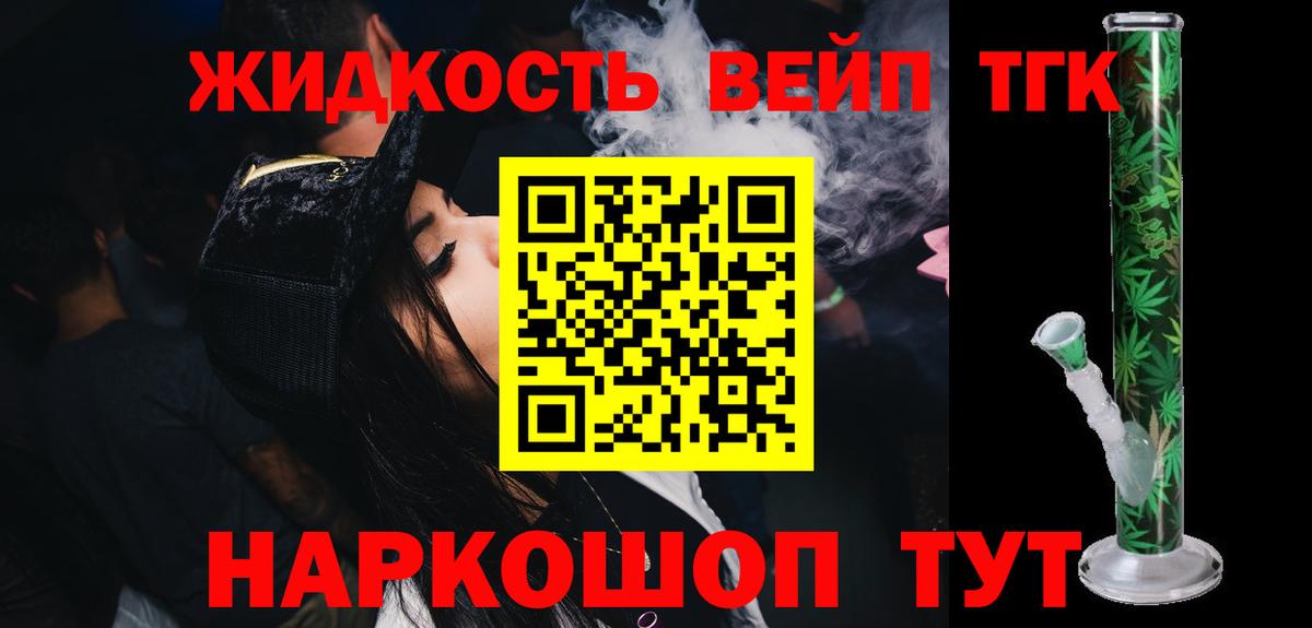 ТГК THC oil  Дистиллят ТГК жижа  Вход с VPN  Шатура 
